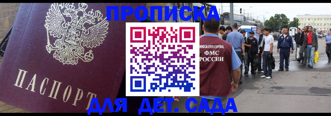 прописка ребенка в Торжоке