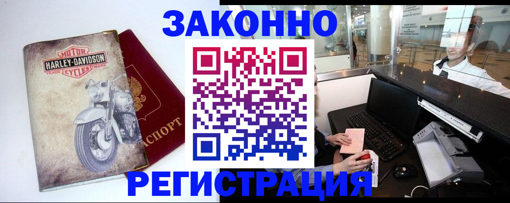 прописка 2025 в Торжоке