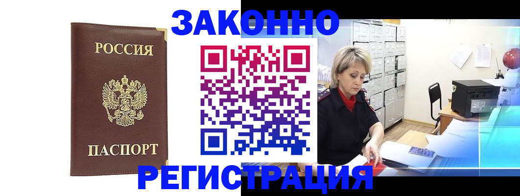временная регистрация 2025 в Торжоке